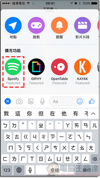 Facebook Messenger 行動版開放免跳窗即時分享 15 秒 Spotify 音樂功能,來玩玩看吧! - 電腦王阿達 Facebook Messenger 行動版開放免跳窗即時分享 15 秒 Spotify 音樂功能,來玩玩看吧! - 電腦王阿達