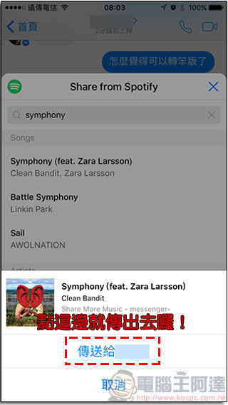 Facebook Messenger 行動版開放免跳窗即時分享 15 秒 Spotify 音樂功能,來玩玩看吧! - 電腦王阿達 Facebook Messenger 行動版開放免跳窗即時分享 15 秒 Spotify 音樂功能,來玩玩看吧! - 電腦王阿達