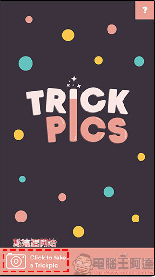 PornHub 推出相片編輯應用程式 TrickPics ，專為大尺度照片編修而生 - 電腦王阿達