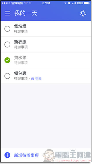 微軟推出待辦事項提醒應用程式 Microsoft To-Do ,各平台同步上架 - 電腦王阿達 微軟推出待辦事項提醒應用程式 Microsoft To-Do ,各平台同步上架 - 電腦王阿達