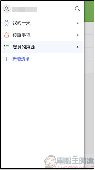 微軟推出待辦事項提醒應用程式 Microsoft To-Do ,各平台同步上架 - 電腦王阿達 微軟推出待辦事項提醒應用程式 Microsoft To-Do ,各平台同步上架 - 電腦王阿達