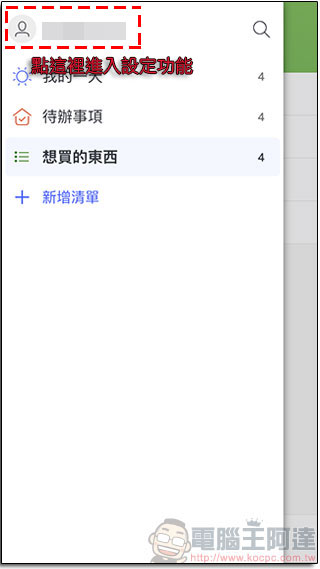 微軟推出待辦事項提醒應用程式 Microsoft To-Do ,各平台同步上架 - 電腦王阿達 微軟推出待辦事項提醒應用程式 Microsoft To-Do ,各平台同步上架 - 電腦王阿達