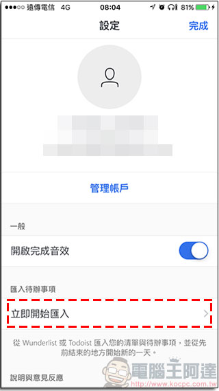 微軟推出待辦事項提醒應用程式 Microsoft To-Do ,各平台同步上架 - 電腦王阿達 微軟推出待辦事項提醒應用程式 Microsoft To-Do ,各平台同步上架 - 電腦王阿達