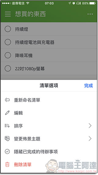 微軟推出待辦事項提醒應用程式 Microsoft To-Do ,各平台同步上架 - 電腦王阿達 微軟推出待辦事項提醒應用程式 Microsoft To-Do ,各平台同步上架 - 電腦王阿達