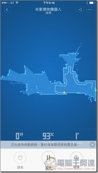 米家掃地機器人 App -15 米家掃地機器人 App -15
