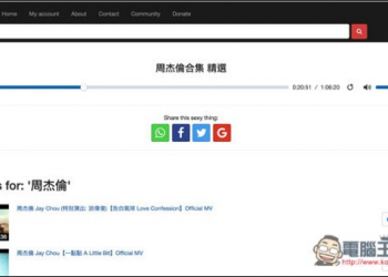 ListenYo 幫你實現 Youtube 聽歌時只播放音訊！立即省下4倍網路流量、降低電池用量等等 - 電腦王阿達