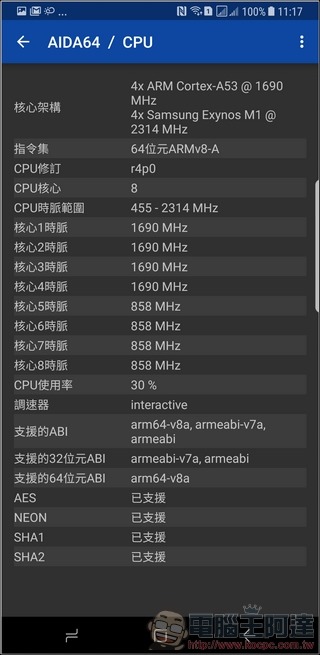 Samsung Galaxy S8+ 效能 - 02 Samsung Galaxy S8+ 效能 - 02