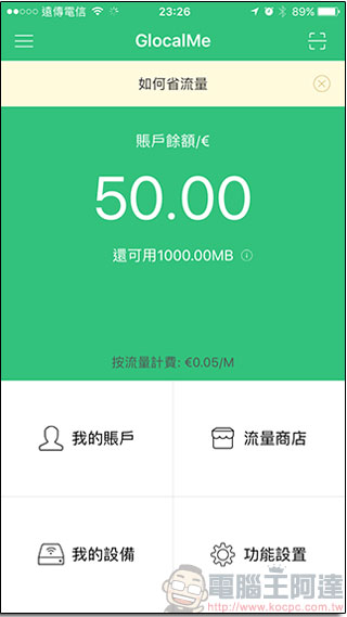 私藏好物 GlocalMe U2 開箱介紹,流量線上儲值,全球上網一機走透 - 電腦王阿達 私藏好物 GlocalMe U2 開箱介紹,流量線上儲值,全球上網一機走透 - 電腦王阿達