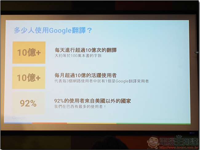 Google 機器學習座談會,神經網絡讓 Google翻譯 更精準 - 電腦王阿達 Google 機器學習座談會,神經網絡讓 Google翻譯 更精準 - 電腦王阿達