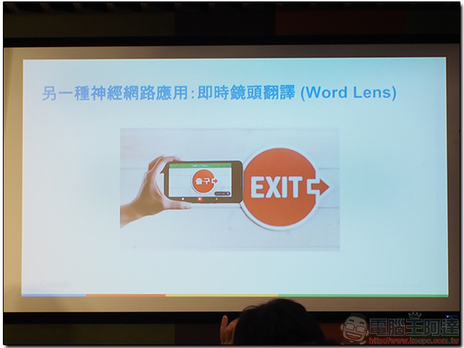 Google 機器學習座談會,神經網絡讓 Google翻譯 更精準 - 電腦王阿達 Google 機器學習座談會,神經網絡讓 Google翻譯 更精準 - 電腦王阿達