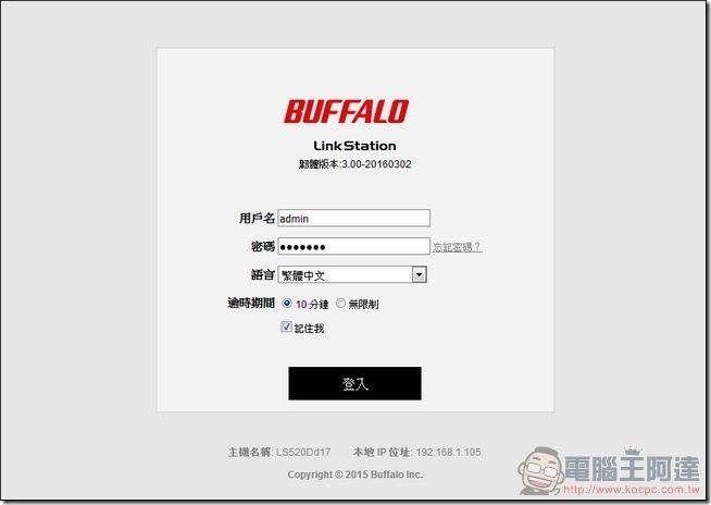 BUFFALO Link Station LS520D 設定與UI-02 BUFFALO Link Station LS520D 設定與UI-02