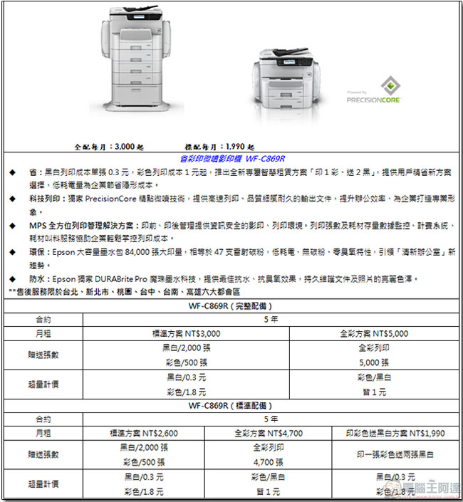 Epson 省彩印微噴影印機新款在台上市,更經濟的辦公室設備選擇 - 電腦王阿達 Epson 省彩印微噴影印機新款在台上市,更經濟的辦公室設備選擇 - 電腦王阿達