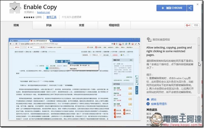 破解網頁鎖右鍵 破解網頁鎖右鍵