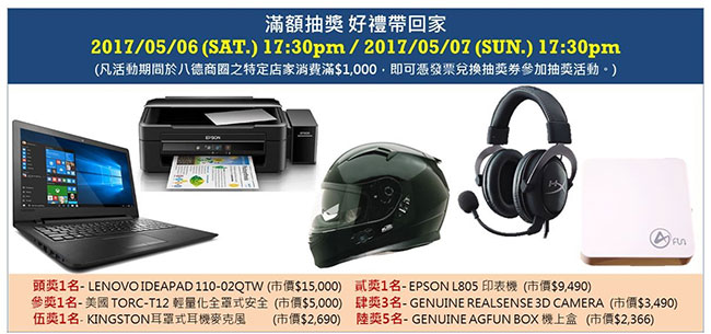 「 Fun 玩 3C, High 翻八德 」,5/6-5/7 開開心心一起來 A 好康、作公益 - 電腦王阿達 「 Fun 玩 3C, High 翻八德 」,5/6-5/7 開開心心一起來 A 好康、作公益 - 電腦王阿達