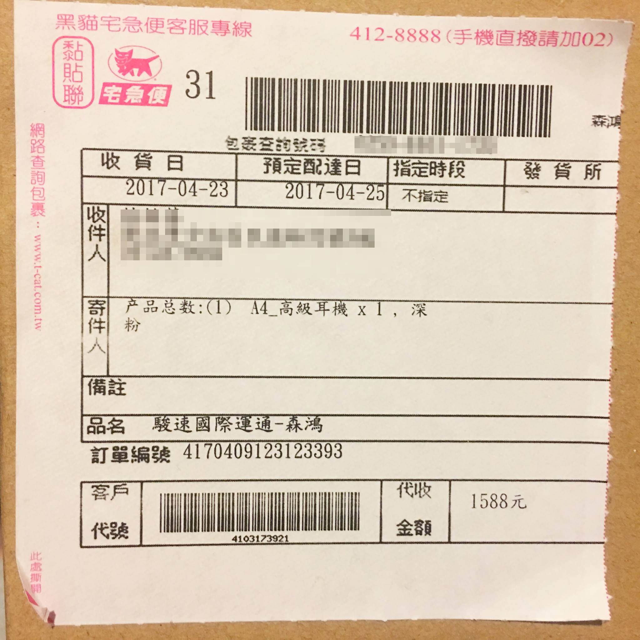 Facebook假貨詐騙 怎麼來 台灣網友親身實驗全紀錄 - 電腦王阿達 Facebook假貨詐騙 怎麼來 台灣網友親身實驗全紀錄 - 電腦王阿達