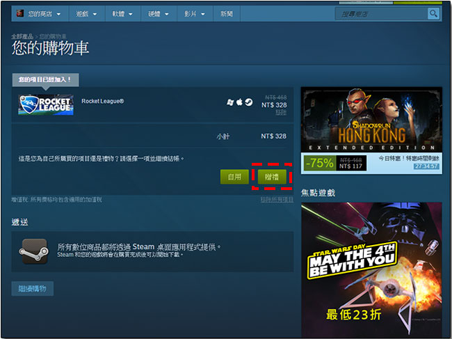 Steam 贈禮機制更改,允許安排送禮時程,被退回的禮物直接退款給你! - 電腦王阿達 Steam 贈禮機制更改,允許安排送禮時程,被退回的禮物直接退款給你! - 電腦王阿達