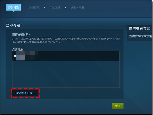 Steam 贈禮機制更改,允許安排送禮時程,被退回的禮物直接退款給你! - 電腦王阿達 Steam 贈禮機制更改,允許安排送禮時程,被退回的禮物直接退款給你! - 電腦王阿達