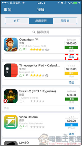 AppZapp Notify 幫你盯緊 APP Store,優惠限免應用程式一個都不放過 - 電腦王阿達 AppZapp Notify 幫你盯緊 APP Store,優惠限免應用程式一個都不放過 - 電腦王阿達