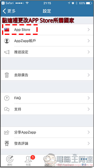 AppZapp Notify 幫你盯緊 APP Store,優惠限免應用程式一個都不放過 - 電腦王阿達 AppZapp Notify 幫你盯緊 APP Store,優惠限免應用程式一個都不放過 - 電腦王阿達