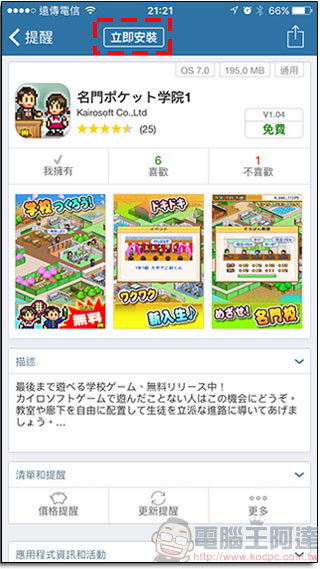 AppZapp Notify 幫你盯緊 APP Store,優惠限免應用程式一個都不放過 - 電腦王阿達 AppZapp Notify 幫你盯緊 APP Store,優惠限免應用程式一個都不放過 - 電腦王阿達