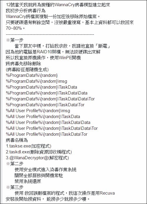 WanaCrypt0r 2.0 解毒 、資料救援與如何預防 全攻略 - 電腦王阿達 WanaCrypt0r 2.0 解毒 、資料救援與如何預防 全攻略 - 電腦王阿達