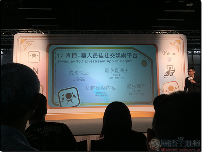 M17 Entertainment 社交娛樂平台正式成立，整合海內外資源創辦「直播金羽獎」 - 電腦王阿達