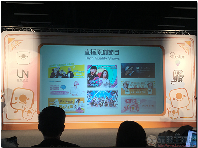 M17 Entertainment 社交娛樂平台正式成立,整合海內外資源創辦「直播金羽獎」 - 電腦王阿達 M17 Entertainment 社交娛樂平台正式成立,整合海內外資源創辦「直播金羽獎」 - 電腦王阿達