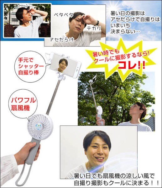 風扇自拍桿 風扇自拍桿