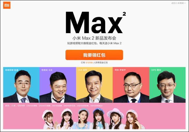 小米 MAX 2 小米 MAX 2