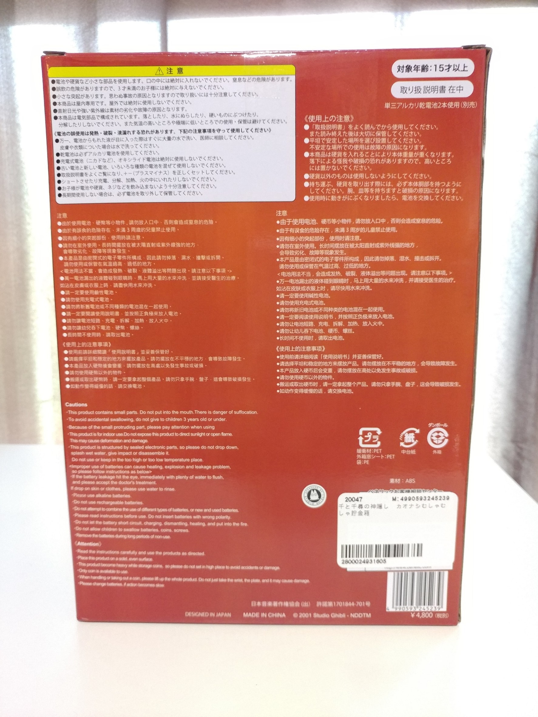吃光你錢錢!無臉男存錢桶開箱(カオナシむしゃむしゃ貯金箱) - 電腦王阿達 吃光你錢錢!無臉男存錢桶開箱(カオナシむしゃむしゃ貯金箱) - 電腦王阿達