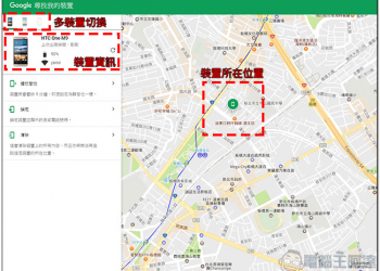 Google「Android 裝置管理員」正式改名「 尋找我的裝置 」幫你定位 Android 設備並可設定提示與鎖定