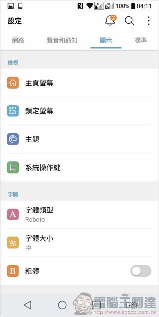 LG G6 UI 與效能 -11 LG G6 UI 與效能 -11