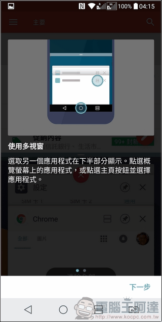 LG G6 UI 與效能 -23 LG G6 UI 與效能 -23