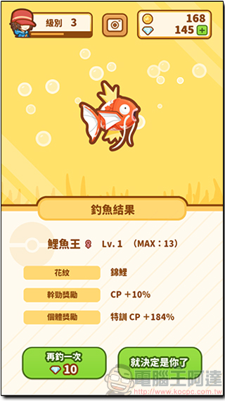 寶可夢公司新作《 跳躍吧!鯉魚王 》上架,培訓你的鯉魚王,以跳高高征服全聯盟! - 電腦王阿達 寶可夢公司新作《 跳躍吧!鯉魚王 》上架,培訓你的鯉魚王,以跳高高征服全聯盟! - 電腦王阿達