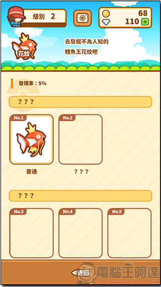 寶可夢公司新作《 跳躍吧!鯉魚王 》上架,培訓你的鯉魚王,以跳高高征服全聯盟! - 電腦王阿達 寶可夢公司新作《 跳躍吧!鯉魚王 》上架,培訓你的鯉魚王,以跳高高征服全聯盟! - 電腦王阿達