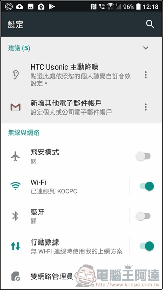 HTC U11 軟體與介面 -12
