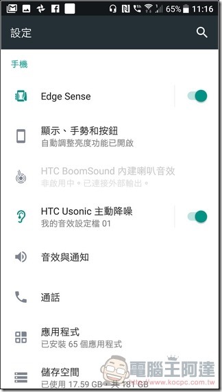 HTC U11 軟體與介面 -43