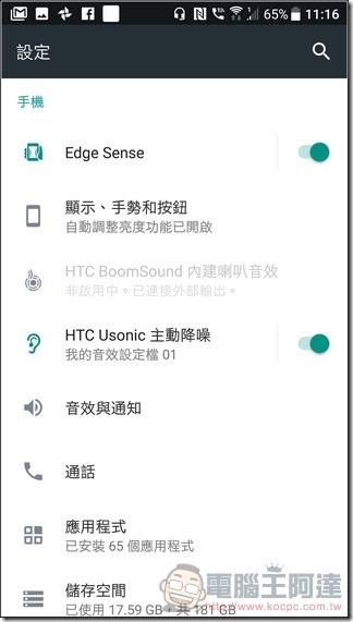 HTC U11 軟體與介面 -43 HTC U11 軟體與介面 -43