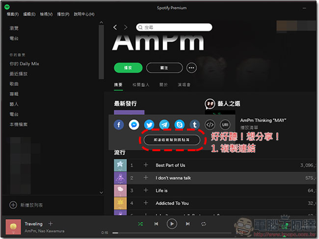用 Songwhip 輕鬆跨平台音樂共享，國際主要音樂串流平台都可支援！ - 電腦王阿達