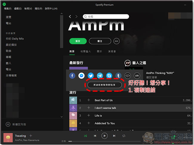用 Songwhip 輕鬆跨平台音樂共享,國際主要音樂串流平台都可支援! - 電腦王阿達 用 Songwhip 輕鬆跨平台音樂共享,國際主要音樂串流平台都可支援! - 電腦王阿達