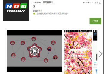 新聞與電視頻道一手掌握　NOWnews APP 改版功能介紹 - 電腦王阿達