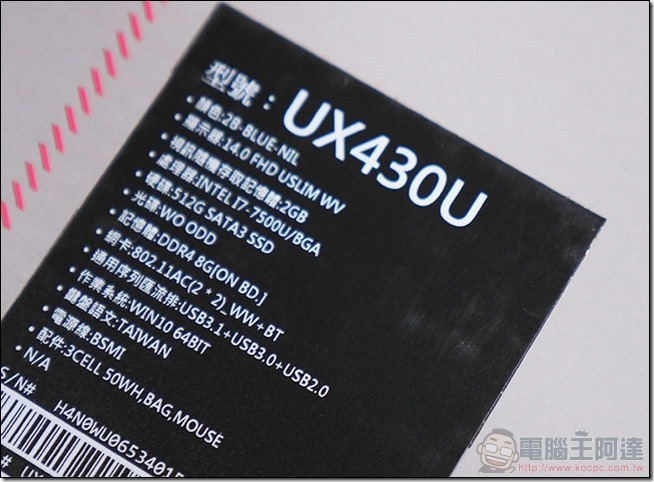 ASUS ZenBook UX430 開箱 -04 ASUS ZenBook UX430 開箱 -04