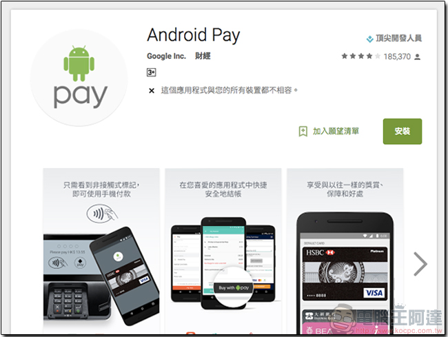 Android Pay 實際試用筆記,行動支付新盛世真的來了!不只信用卡,會員卡也會通! - 電腦王阿達 Android Pay 實際試用筆記,行動支付新盛世真的來了!不只信用卡,會員卡也會通! - 電腦王阿達
