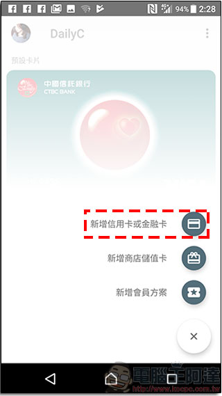 Android Pay 實際試用筆記,行動支付新盛世真的來了!不只信用卡,會員卡也會通! - 電腦王阿達 Android Pay 實際試用筆記,行動支付新盛世真的來了!不只信用卡,會員卡也會通! - 電腦王阿達