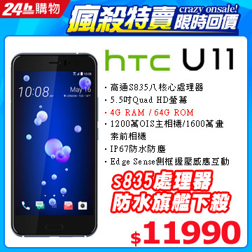 HTC U11 開箱 、評測、評價 IP67防水防塵、最強相機的佛心價旗艦 - 電腦王阿達