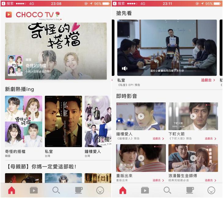 追劇常勝軍《CHOCO TV》 - 終生免費看到飽（App、網站登場） - 電腦王阿達