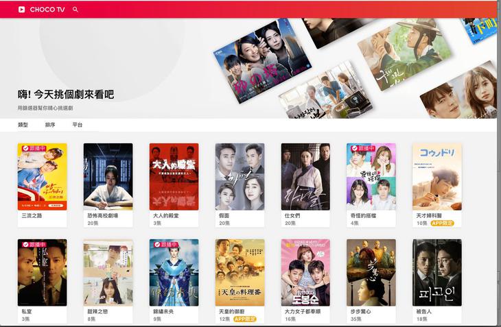 追劇常勝軍《CHOCO TV》 - 終生免費看到飽(App、網站登場) - 電腦王阿達 追劇常勝軍《CHOCO TV》 - 終生免費看到飽(App、網站登場) - 電腦王阿達