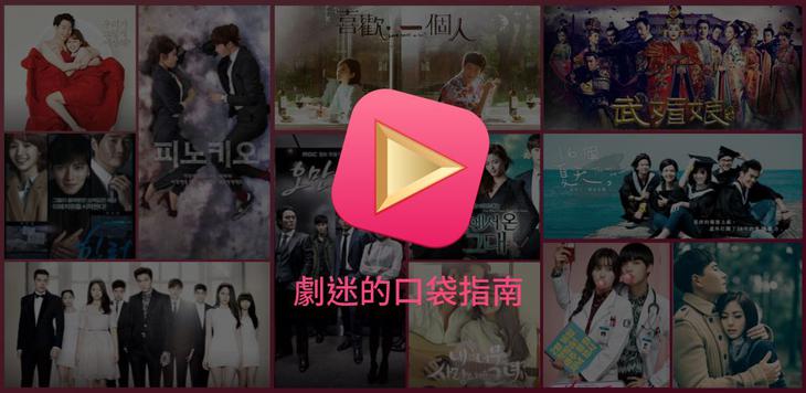 追劇常勝軍《CHOCO TV》 - 終生免費看到飽(App、網站登場) - 電腦王阿達 追劇常勝軍《CHOCO TV》 - 終生免費看到飽(App、網站登場) - 電腦王阿達