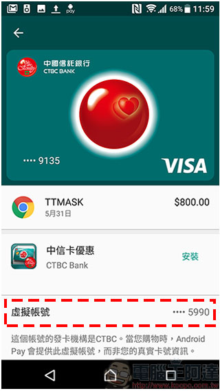 Android Pay 實際試用筆記，行動支付新盛世真的來了！不只信用卡，會員卡也會通！ - 電腦王阿達