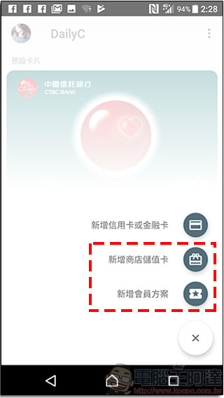 Android Pay 實際試用筆記,行動支付新盛世真的來了!不只信用卡,會員卡也會通! - 電腦王阿達 Android Pay 實際試用筆記,行動支付新盛世真的來了!不只信用卡,會員卡也會通! - 電腦王阿達